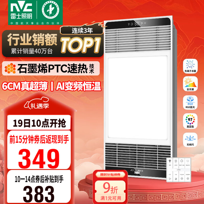 雷士（NVC）政府补贴风暖变频超薄浴霸人感夜灯浴室暖风照明排风换气一体Y417