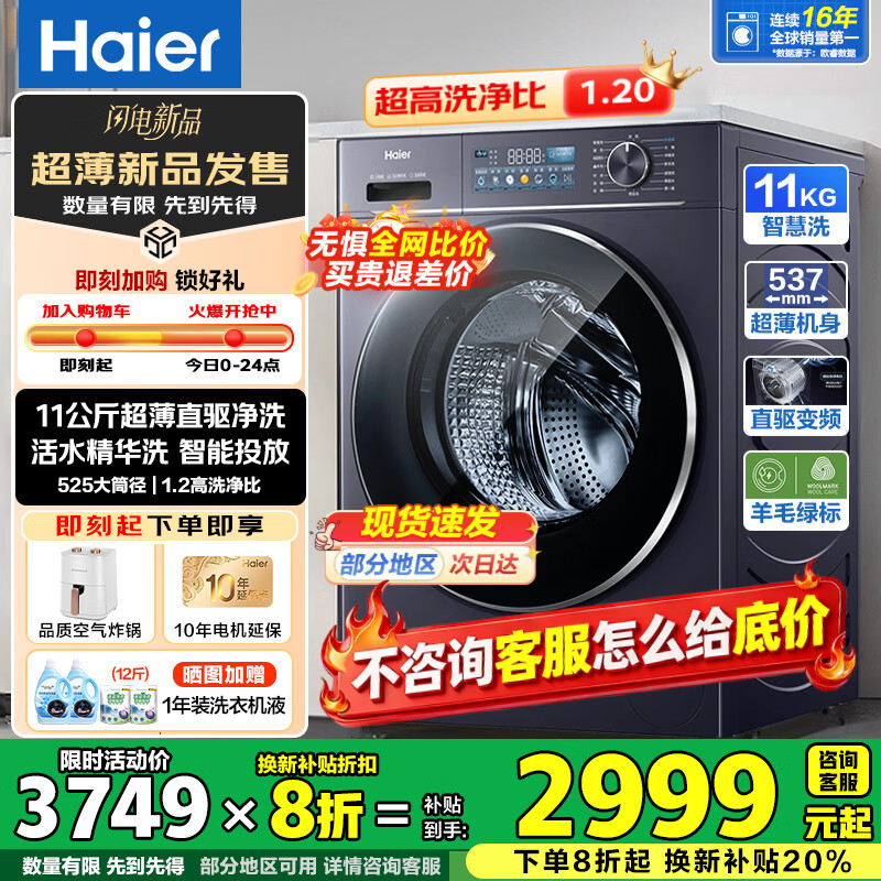 Haier/���� ��Ϫ4.0 11kg ��Ͳ XQG110-BLE78E 2998.4Ԫ