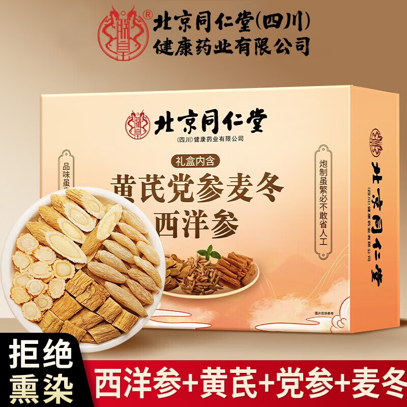 朕皇北京同仁堂元气四宝茶黄芪党参麦冬西洋参 男女养生滋补茶泡茶 【1盒装】体验装 24包/盒