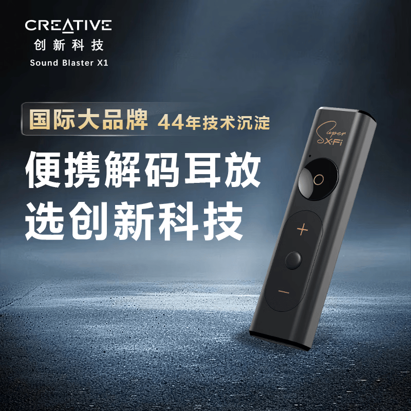 创新（Creative）Sound Blaster X1小尾巴解码耳放hifi声晰飞外置便携声卡USB耳机放大器解码器 【耳机放大器】X1