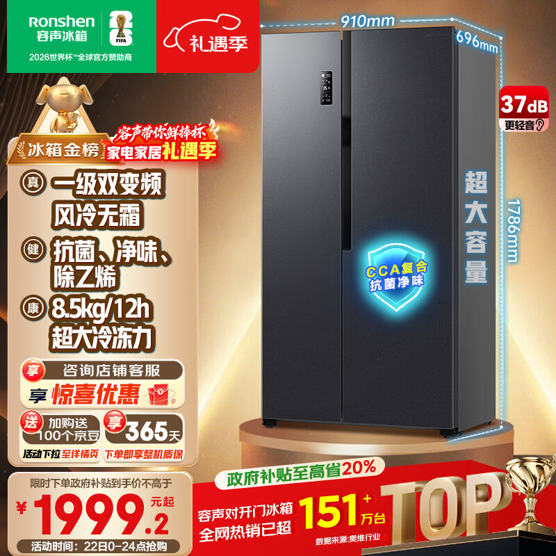 容声609L对开门冰箱超大容量超薄一级能效风冷无霜双变频节能双开门以旧换新BCD-609WD11HP国家补贴