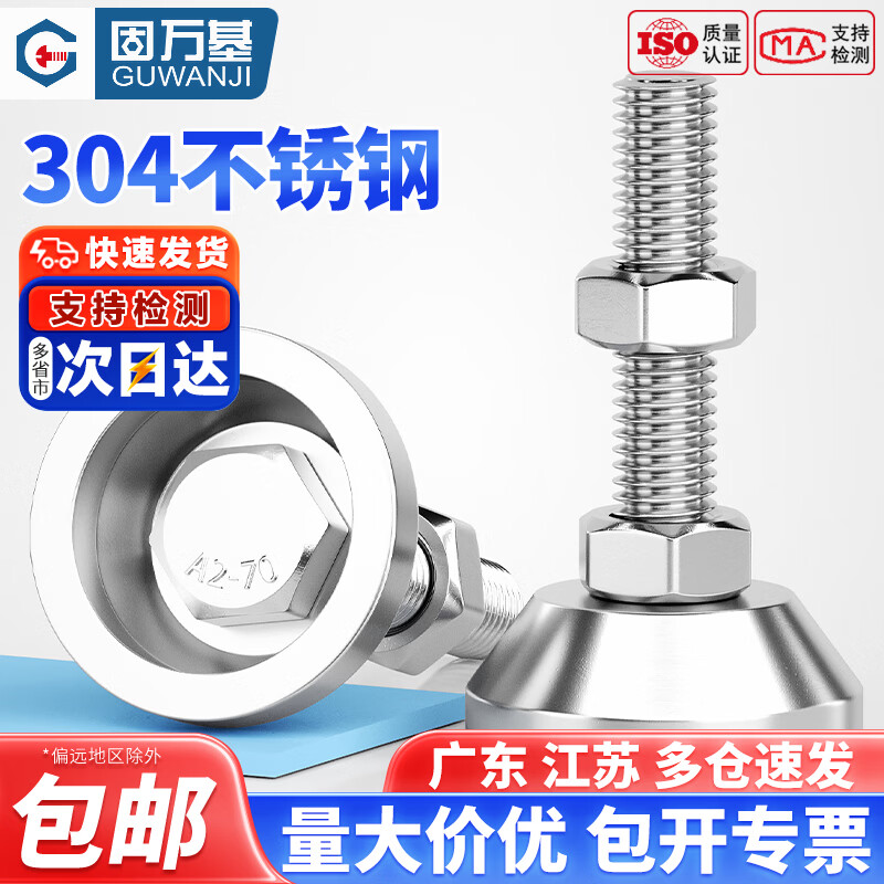 固万基（GUWANJI）304不锈钢重型脚杯固定地脚螺丝防滑减震可调节支撑脚垫M8-M16 D40xM8x40(1套)