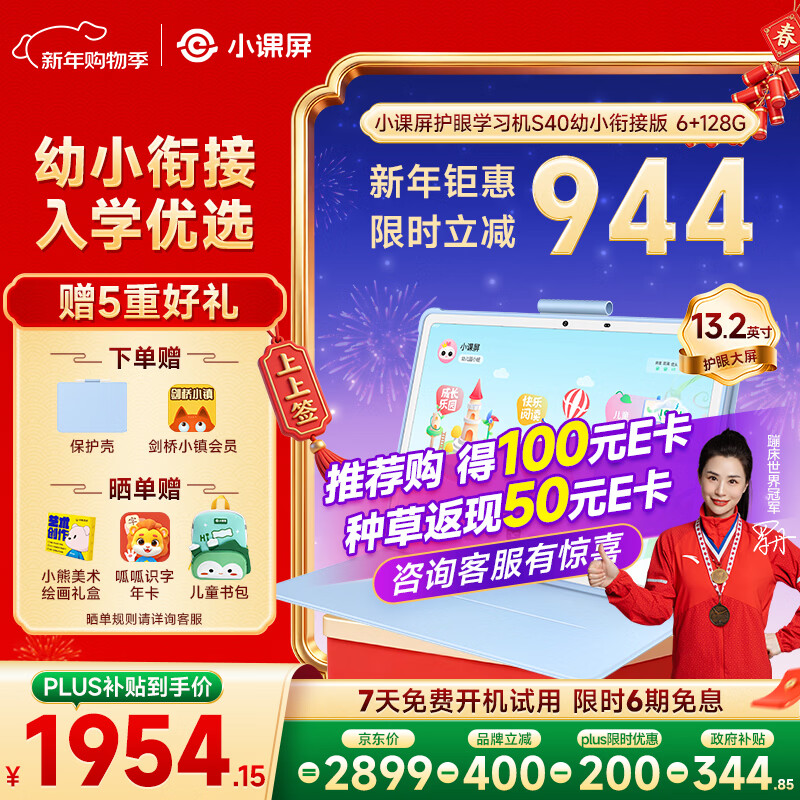 С����������S40��С�νӰ�AI����ѧϰ��ƽ�塾2025�ذ���Ʒ��Сѧ����ѧ��������13.2''6+128GB1������