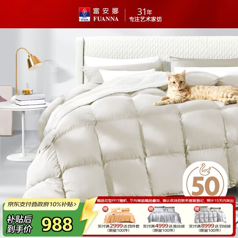 富安娜羽绒被50%白鹅绒被子 冬季单人加厚被芯 900g填充 152×210cm 星宇