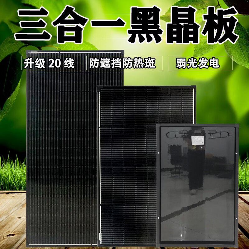 MPPTSUN 易科全黑太陽能電池板光伏充電板太陽能家用車用房車頂發(fā)電 升級20線105w防遮擋防熱斑全黑板尺寸760*660mm 太陽能板