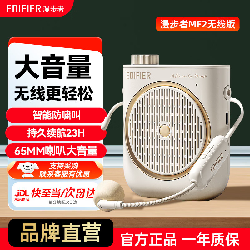 漫步者（EDIFIER）MF2小蜜蜂扩音器 教师导游导购讲解员教学专用便携无线大功率麦克风播放器有线语音随身耳麦音箱 云岩白无线版丨无线麦克风+腰带