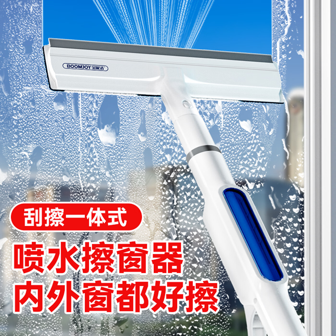 宝家洁【杨幂同款】擦玻璃神器29CM喷水刮水擦窗器刮擦一体玻璃清洁器