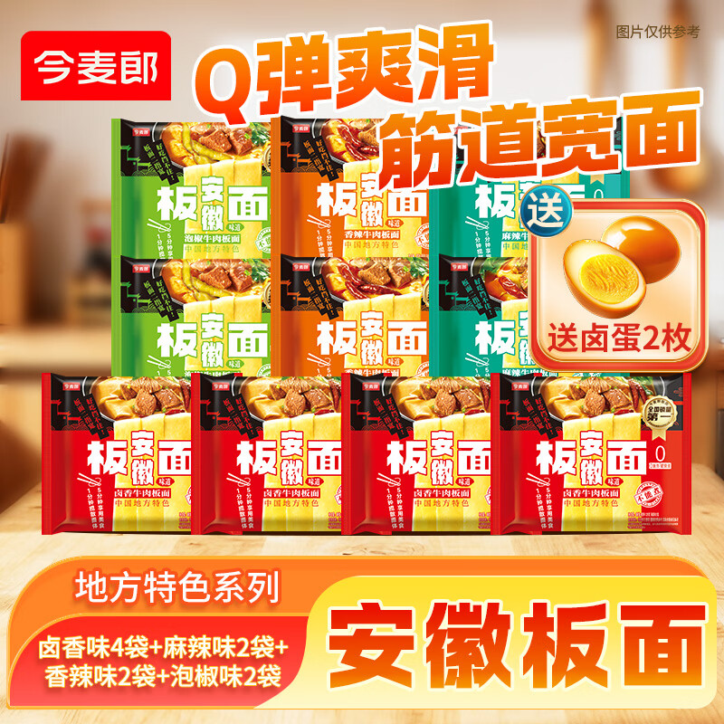 今麦郎安徽板面10袋装，到手价29.9元赠卤蛋