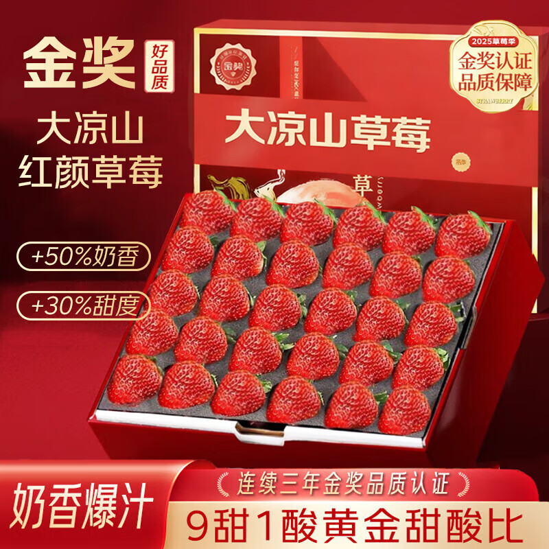 果食鲜丰四川大凉山草莓新鲜草莓水果高山露天种植红颜草莓现摘现发 【单果10g+，每盒250克/15-24枚】*4盒装
