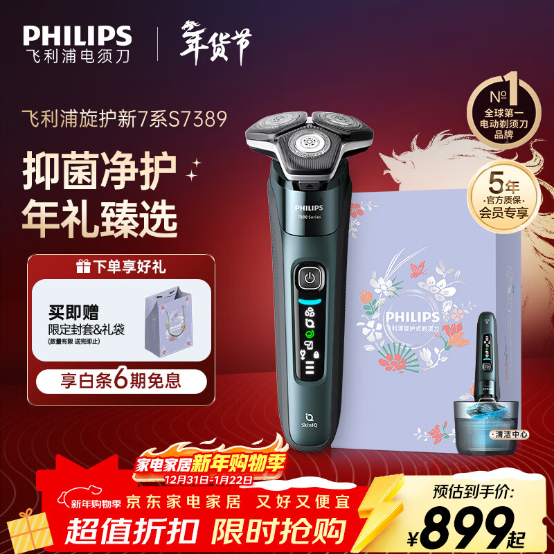 philips/������ ����7ϵ ��תʽ����ͷ ���뵶  811.1Ԫ