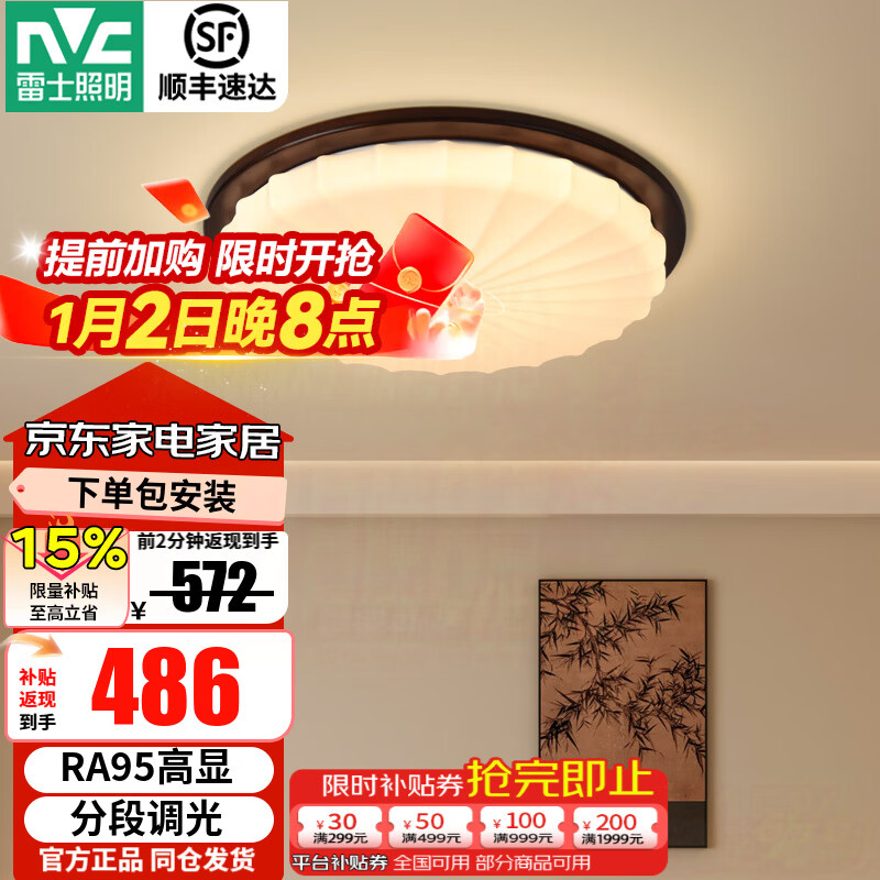 雷士（NVC）中古风客厅大灯复古卧室灯新中式实木吸顶灯LED灯具-岚山 36W 【Ra95高显】岚山分段圆灯