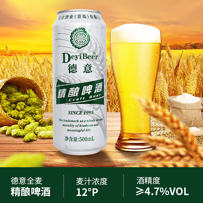 德意精酿啤酒全麦德式白啤听装口感清爽啤酒 500mL 12罐 整箱装 （特价6月份到期）