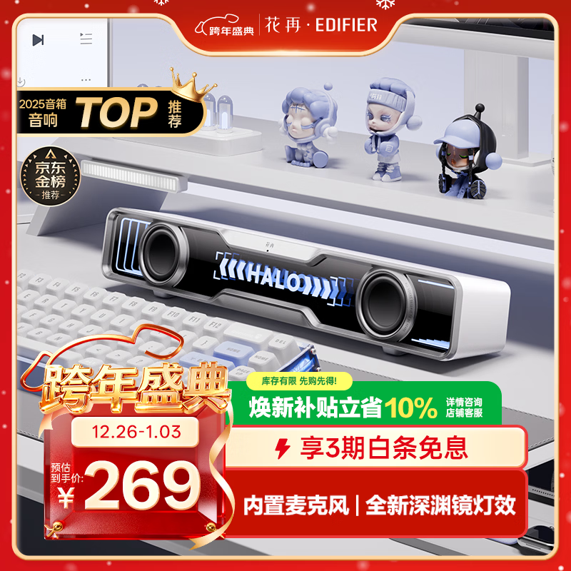 漫步者花再Halo SoundBar桌面音响音箱家用台式电脑游戏音响长条有线音箱蓝牙5.4RGB灯效 破晓白