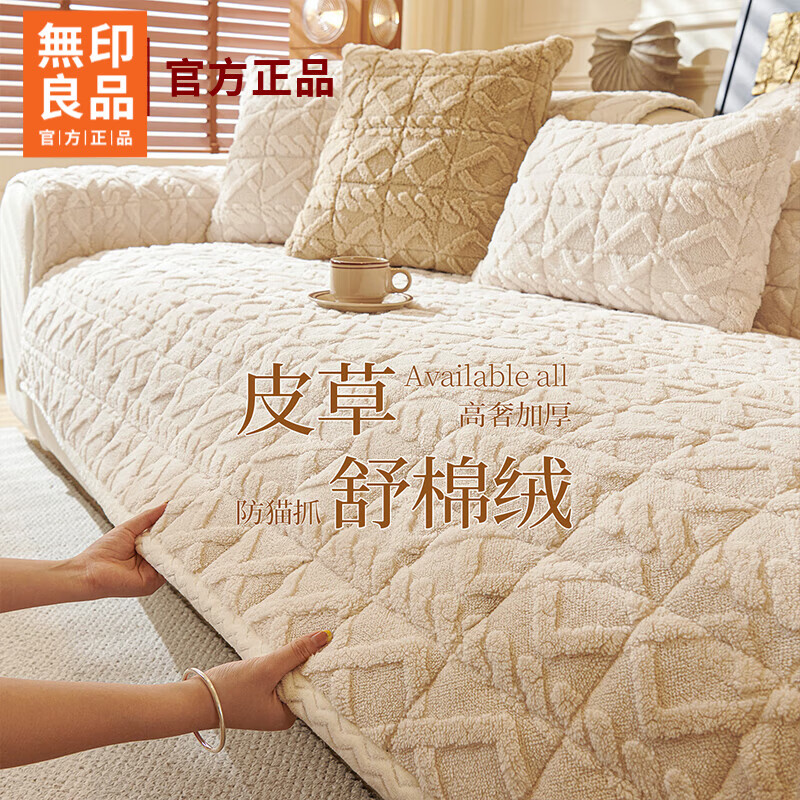 无印良品加厚毛绒沙发垫2025新款冬季夹棉沙发盖布固定防滑座垫防猫抓坐垫 水豚绒-米白【夹棉加厚】 70x180cm （大双人位）