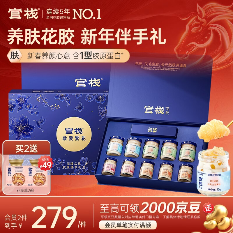 官栈【年货礼盒】养肤金蝶胶原花胶 花胶孕产营养滋补品 长辈新年礼物 【致爱繁花礼盒】胶原花胶 10瓶*1盒 （70g*5+40g*5）
