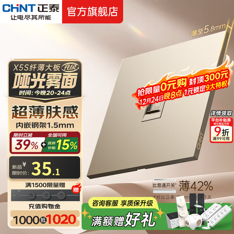 正泰（CHNT）薄哑光开关插座磨砂面板奶油风86型家用五孔插座面板X5S流光金 电脑插座