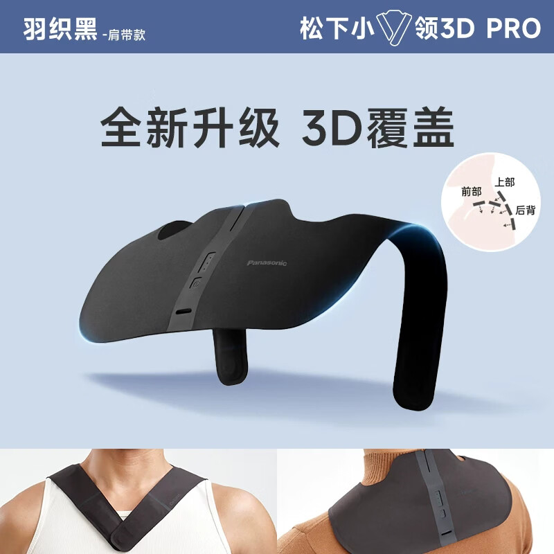 松下(Panasonic)日本小V领3D pro版颈椎按摩仪肩颈腰斜方肌高频脉冲智能按摩器带礼盒神器送男女朋友父母生日礼物 小V领Pro版【赠高档礼盒】EW-RAE60K黑色