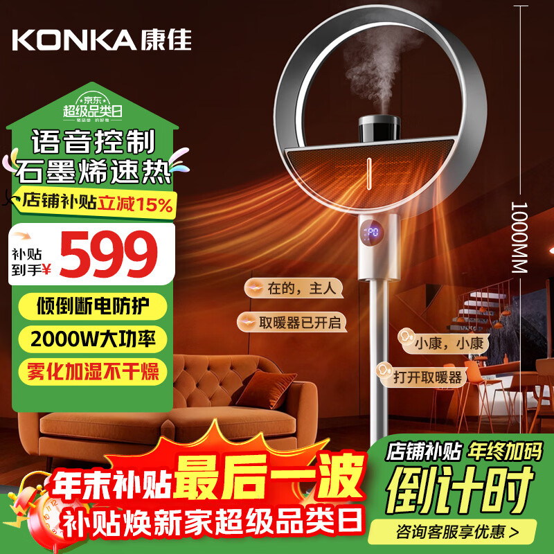 ���ѣ�KONKA��ȡů������ʯīϩů���������ů����Χ���ȷ����ʽС̫��ҡͷ���ȿ���¯��ʪ��ů��KDNF-2009W-P 598.4Ԫ