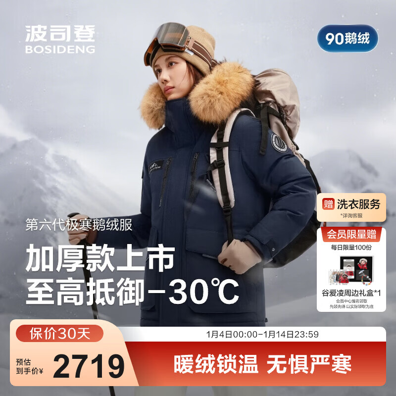 波司登（BOSIDENG）25年新款极寒羽绒服男女情侣同款鹅绒大毛领加厚东北特供保暖外套 【店长推荐】中山青5870 -充绒量+30%左右-700+高蓬鹅绒 XL 175/96A 体重约130-140斤-卡码拍大