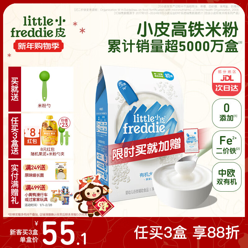 小皮（Little Freddie）米粉高铁有机 婴儿宝宝辅食新鲜营养低敏米糊米粉6到12个月以上 【4到6月初尝】原味高铁有机大米粉