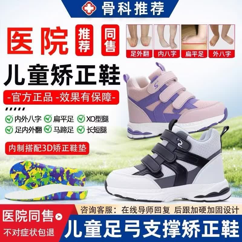洛崽崽儿童扁平足足弓支撑专用矫正鞋内外八字纠正XO型腿足内外翻机能鞋 黑白高帮 /矫正扁平足+足外翻 32 码 内长20.2CM