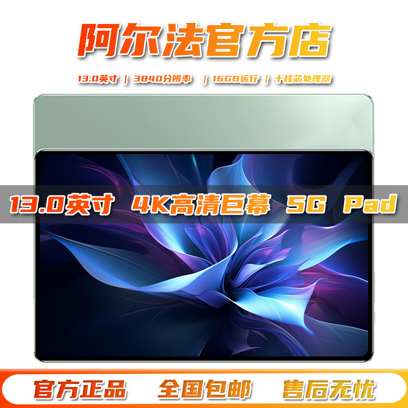 阿尔法博士Pad Pro2026新款13英寸平板电脑16GB运行5G全网通话WiFi网课双卡双待安卓办公学习机游戏4K全面屏 【薄荷绿】2026款13英寸旗舰性能Pad Pro 【16GB+1TB】 5G全网通/WiFi/双卡双待