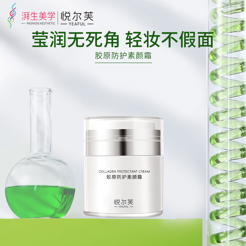 悦尔芙懒人素颜霜女 隔离遮瑕妆前乳三合一 补水保湿不假白 裸妆神器 懒人素颜霜50g/瓶