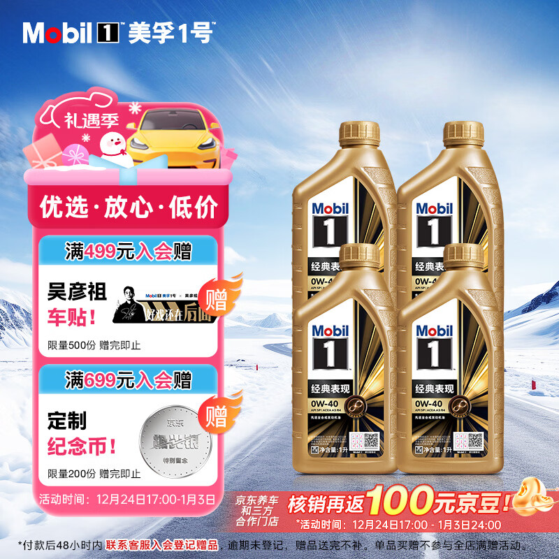 ���ڣ�Mobil��������ȫ�ϳ�������С����������� 0W-40 SP�� 1L*4 �������� 269Ԫ