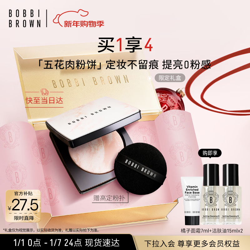 芭比波朗五花肉粉饼提亮定妆柔焦补妆粉饼新年礼物