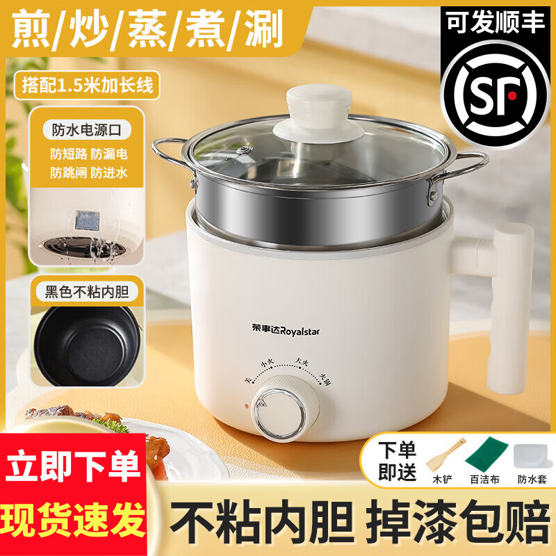 荣事达（Royalstar）电煮锅多功能家用小锅学生宿舍寝室煮面锅电热火锅小型迷你泡面锅电蒸锅一体锅小电锅1-2人用单人 2L 【黑色内胆】+不锈钢蒸笼 1.5米线