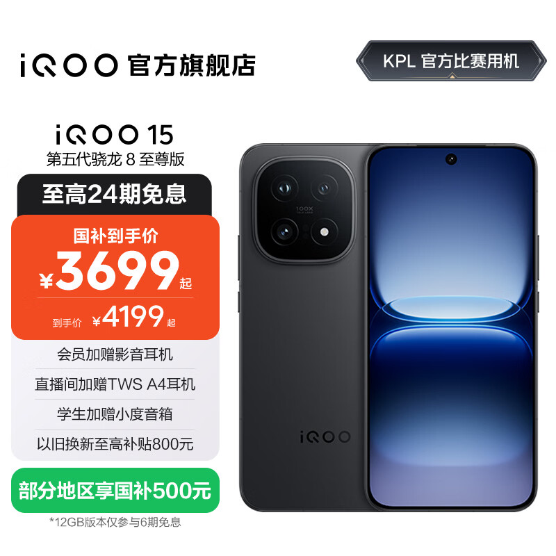 iQOO 15 �ֻ� ���������8����� ������ 12+256G 3199Ԫ(������)