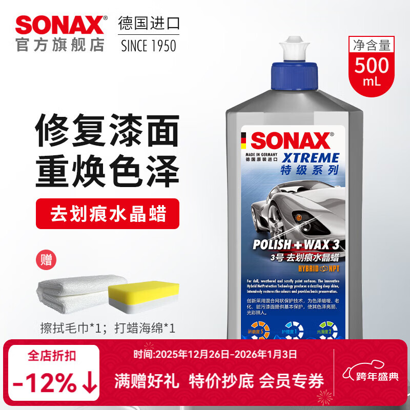 索纳克斯（SONAX）德国进口水晶车蜡汽车打蜡养护上光疏水通用液体蜡去划痕抛光蜡 【2年以上车】车蜡500ml