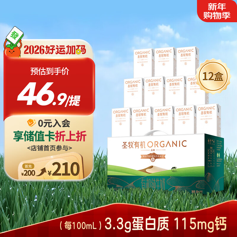 圣牧有机纯牛奶 品醇200ml*12盒 口感清爽 纯净有机 年货送礼礼盒