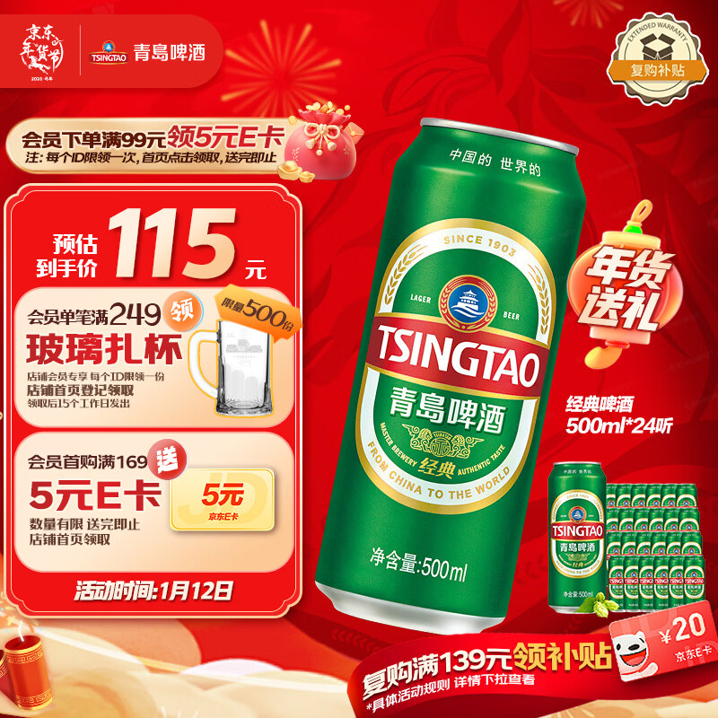 青岛啤酒（TsingTao）经典系列浓郁麦香500ml*24听 整箱装（多厂生产随机发货）