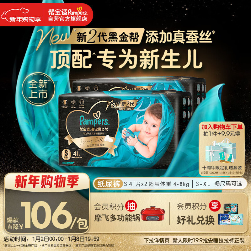 帮宝适新生儿顶配黑金帮纸尿裤婴儿尿不湿尿片添加真蚕丝S82