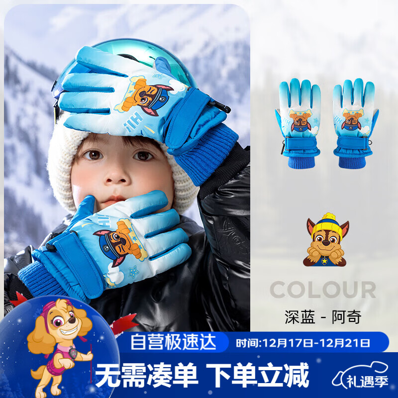 汪汪队立大功儿童五指滑雪手套加绒男女童玩雪手套防风保暖打雪仗 深蓝