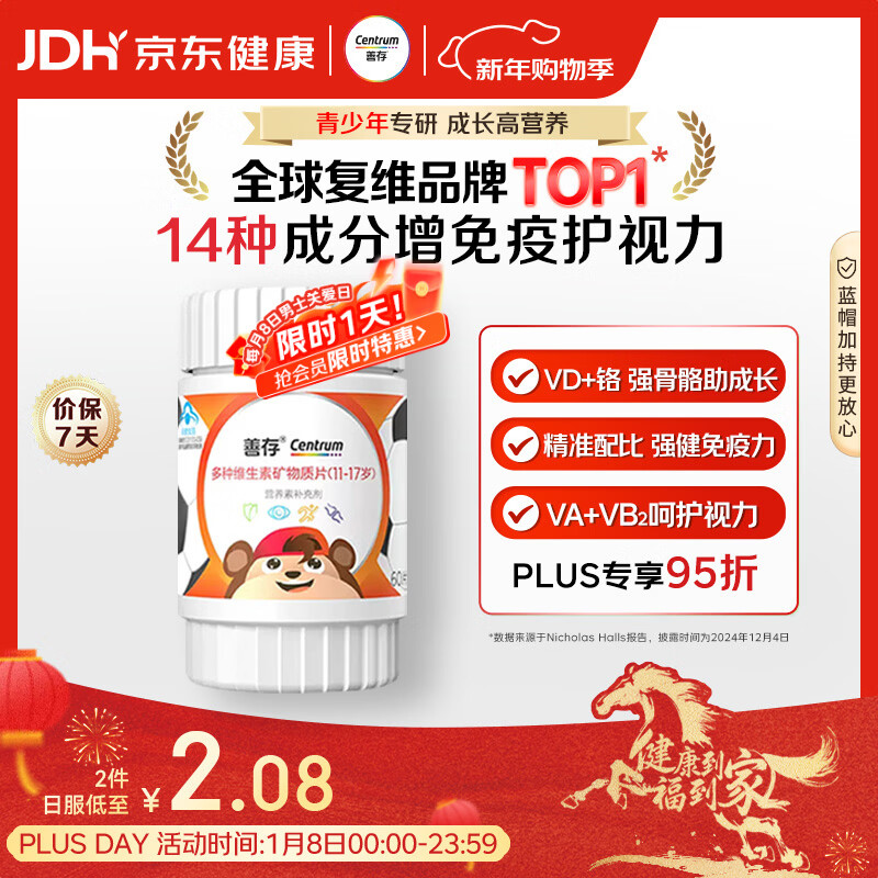 善存青少年11-17岁多种复合维生素 B族B1B6补铁VACDE锌硒烟酰胺 60粒