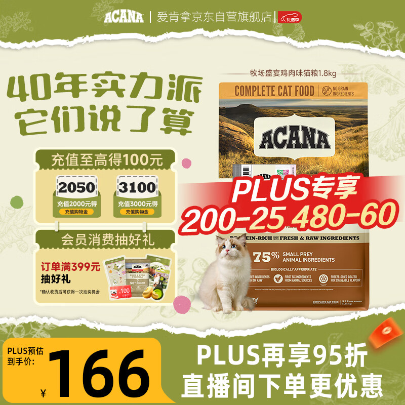 愛肯拿（ACANA）猫粮 牧场盛宴成猫幼猫粮 高蛋白无谷进口鸡肉粮1.8kg效期26/11