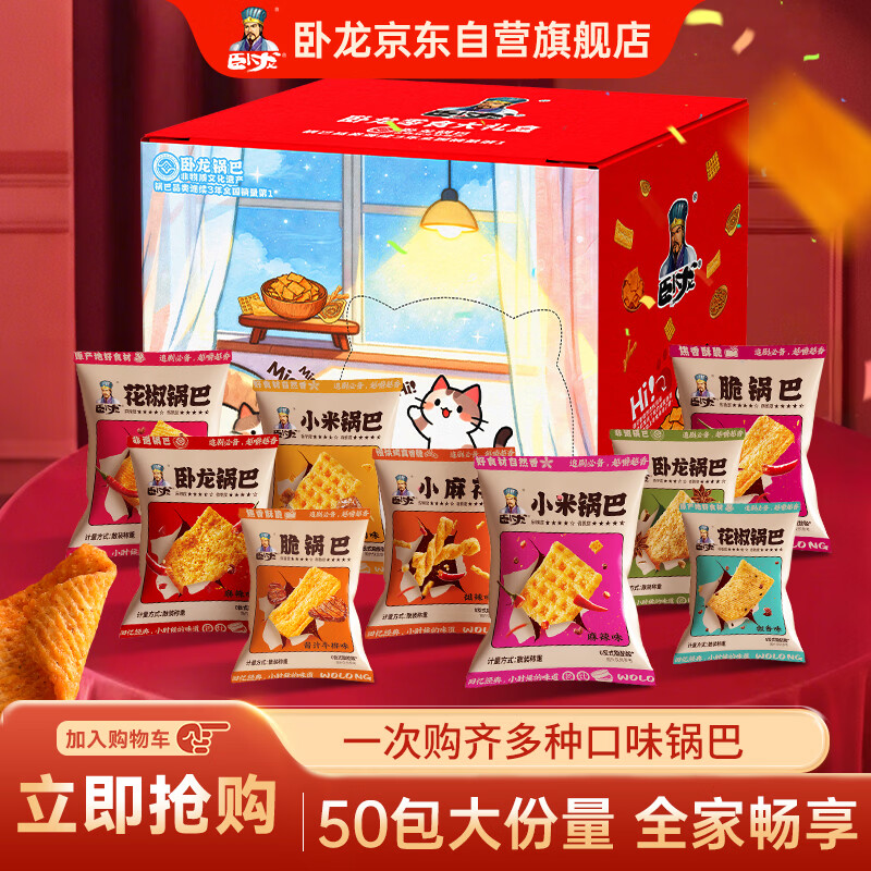 卧龙猫窝锅巴礼盒750g 最终到手价34.9元/箱