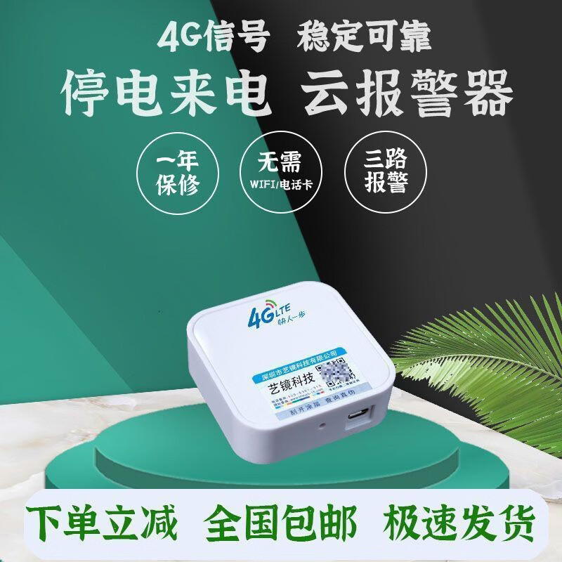 星悦智能220V停电报警器养殖场断电报警器手机短信远程通知免卡/免wifi 4G升级版断电来电报警器