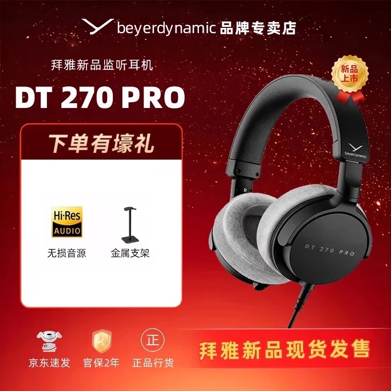 beyerdynamic����/���Ƕ��� DT270 Proͷ��ʽ��Я��������HiFi���ʼ�¼���Ҷ�����ֵ缪���������� DT270PRO���ֻ��ٷ�+����֧�ܡ�