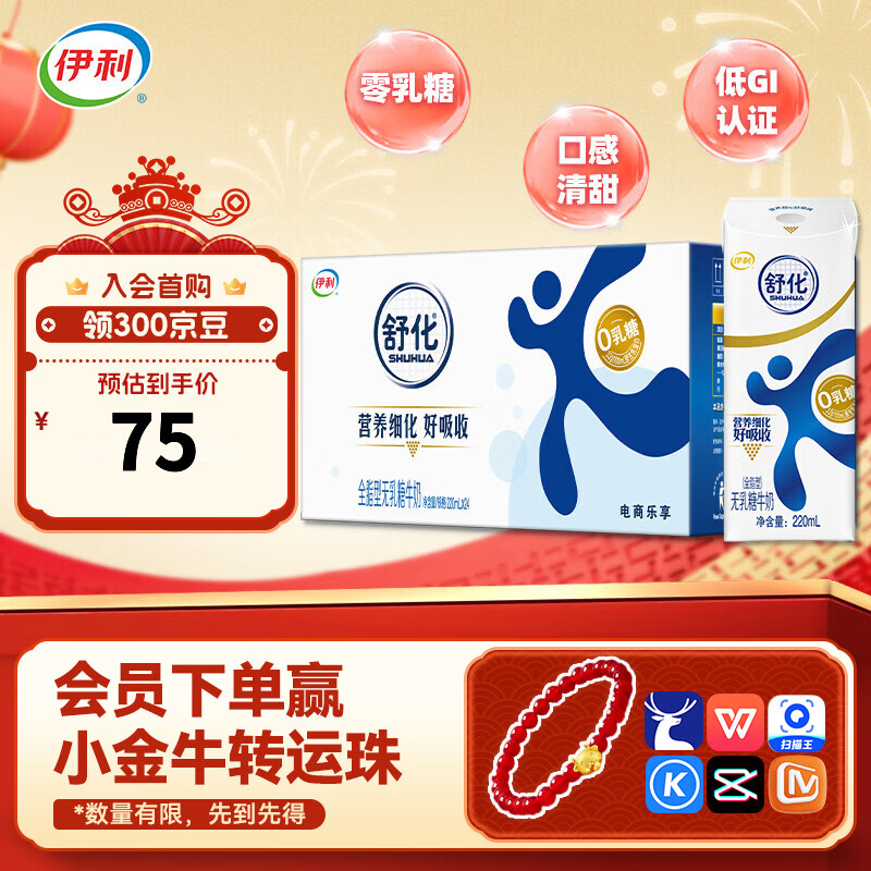 伊利舒化0乳糖牛奶全脂220ml*24盒/箱 零乳糖好吸收 礼盒装 5-6月产