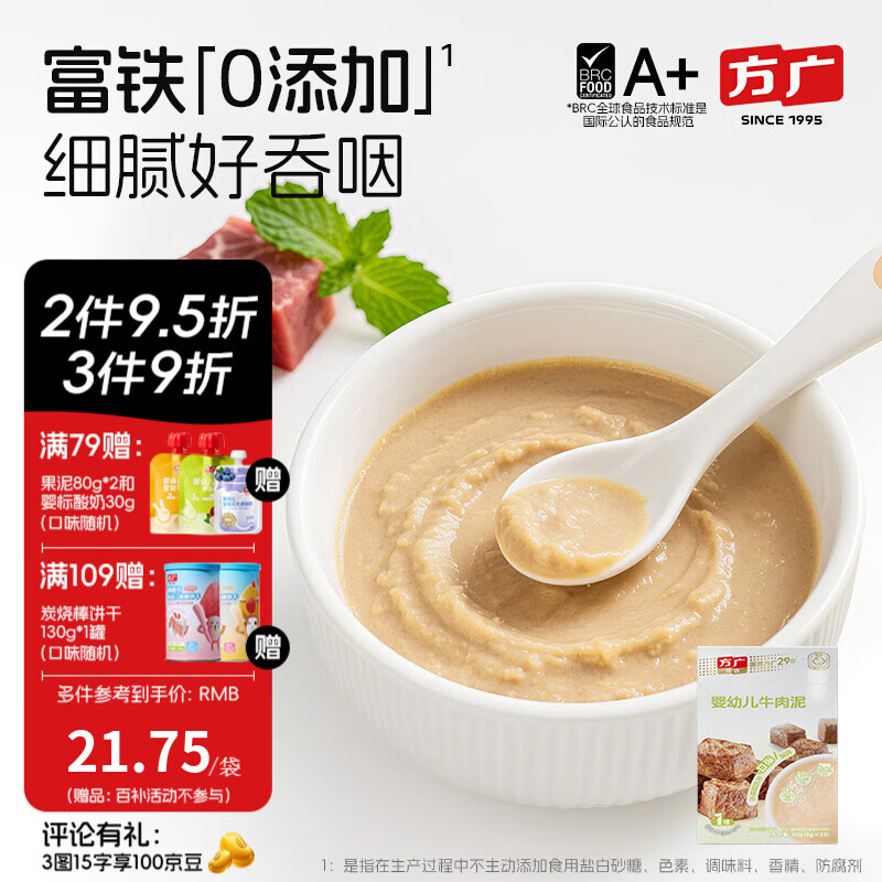 方广婴幼儿高铁猪肉牛肉鸡肉泥80g6个月+宝宝婴儿辅食肉泥多口味 牛肉泥 80g*1盒
