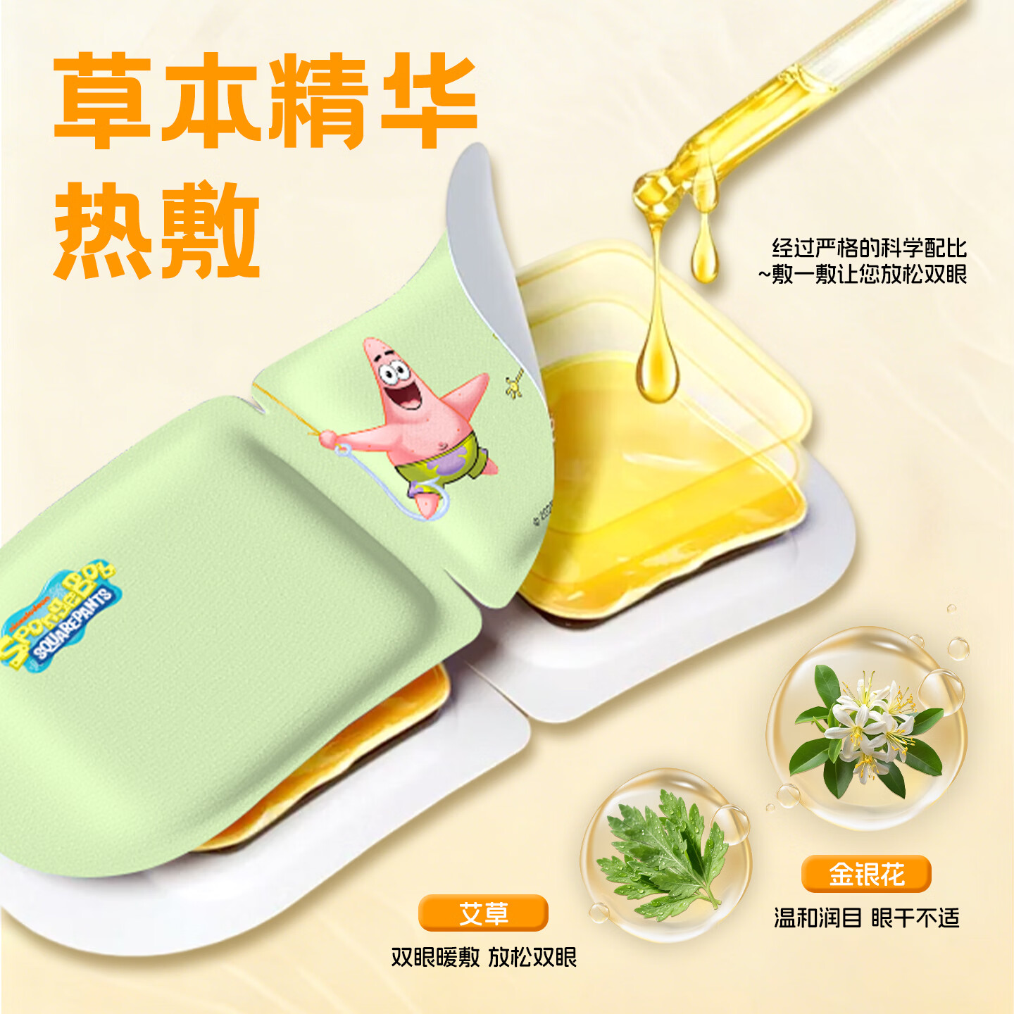 米卡博海绵宝宝联名蒸汽眼罩缓和眼疲劳加热遮光睡眠自发热眼罩男女通用 30片【艾草 金银花】