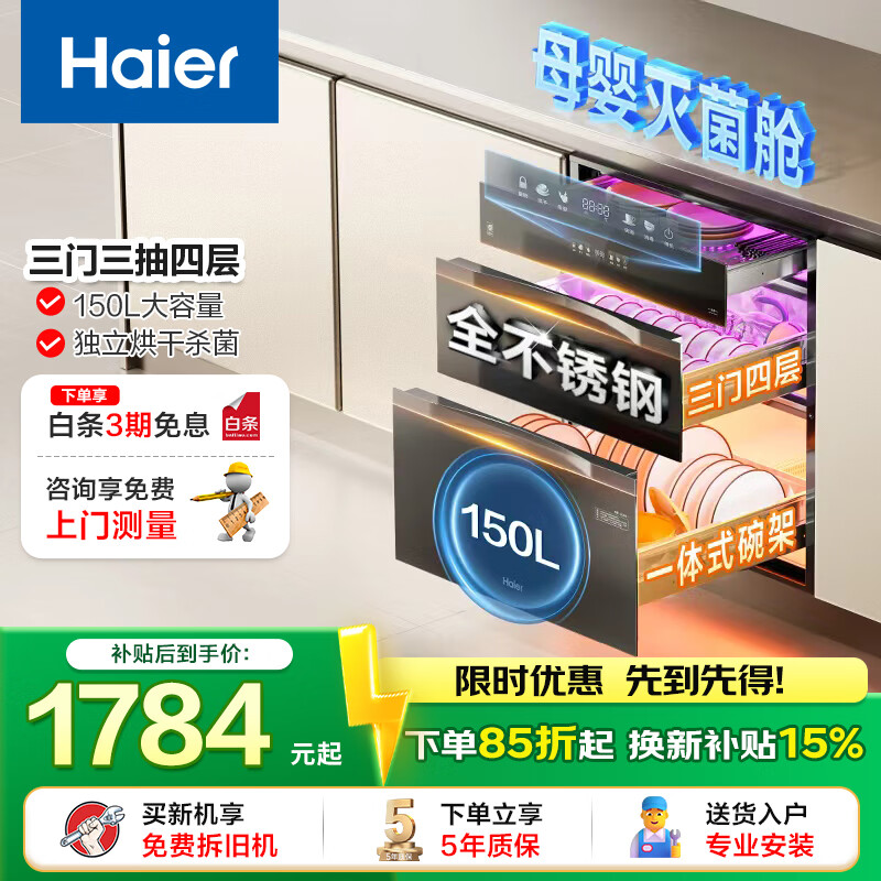 ���� С�컨��ϵ ������EB150 �����ĳ� Ƕ��ʽĸӤ������� 150L ���Ǽ���ɱ 1799Ԫ(����ȯ)