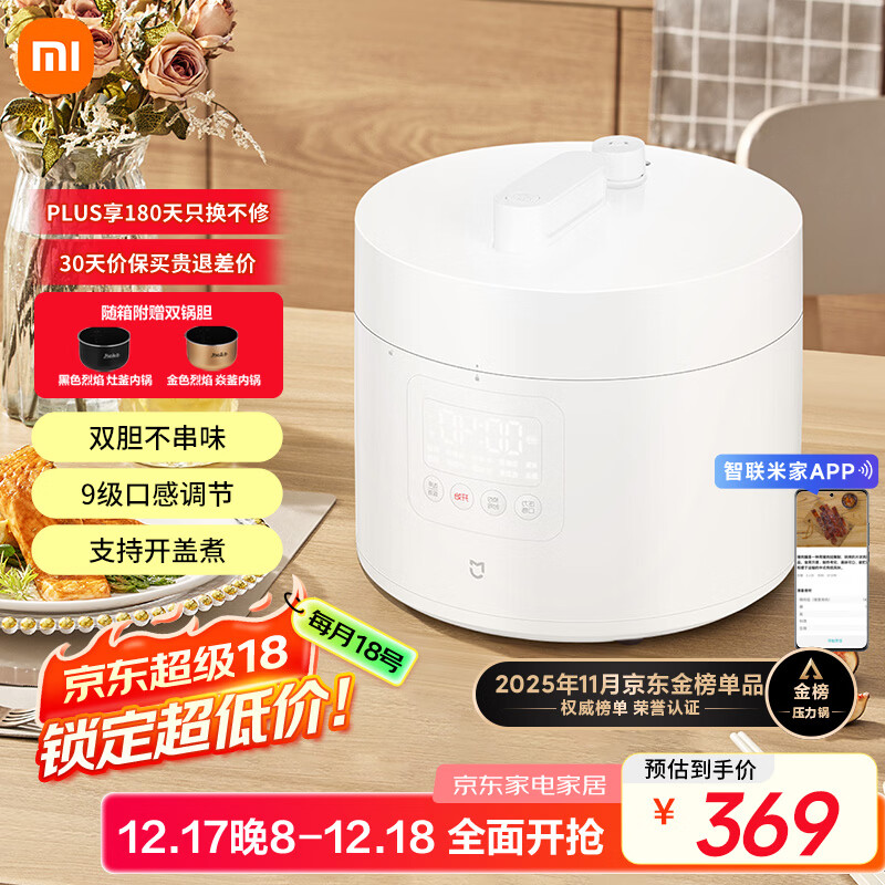 米家小米电压力锅高压锅电饭煲家用4-5个人 多功能电炖锅煮饭煮粥锅 不粘锅双内胆大容量5L 