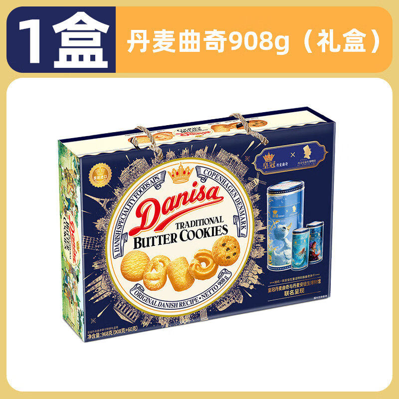 皇冠(danisa)皇冠danisa丹麦曲奇饼干礼盒装零食节日送礼礼物礼品年货解馋零食 1盒丹麦曲奇908g礼盒