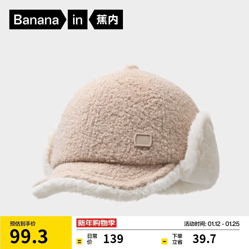 蕉内（Bananain）基础302Go女士保暖护耳冬季休闲帽 杏卡其