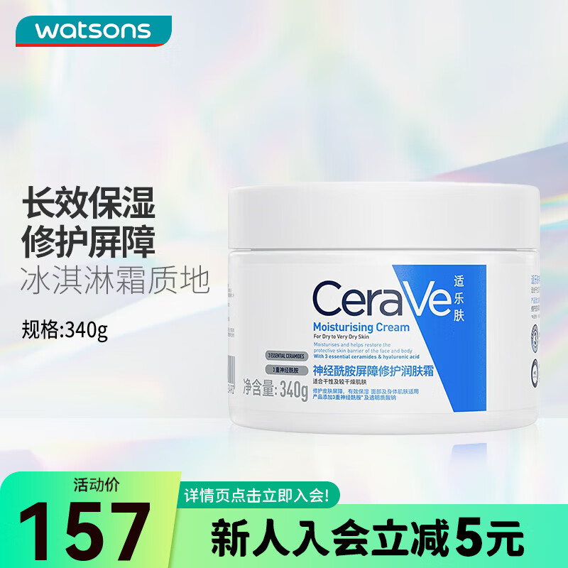适乐肤（CeraVe）新年礼物屈臣氏适乐肤修护保湿润肤全天候乳滋润敏感肌 润肤霜 340g