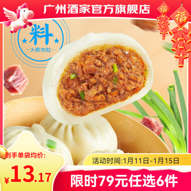 广州酒家早餐食品儿童面点 手抓饼包子饺子馒头烧麦 年货半成品生鲜速食 鲜汁大肉包390g（6个装）